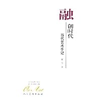 融创时代(当代艺术手记)