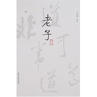 老子译注