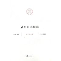最新日本民法:日本民法典(2006最新版)
