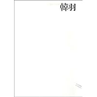 中国画23家:朝羽