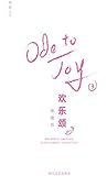 欢乐颂.第三季（大结局）