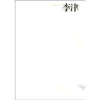 中国画23家:李津