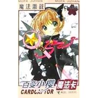 百变小樱魔法卡：魔法激战