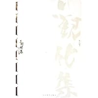 贾又福集:观化集