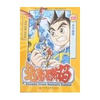 逃离恐怖岛18:末日预兆(32开)