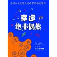 幸运绝非偶然
