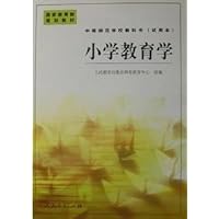 国家教育部规划教材·中等师范学校教科书:小学教育学(试用本)