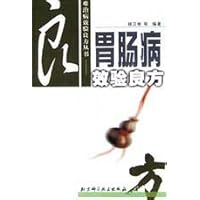 胃肠病效验良方