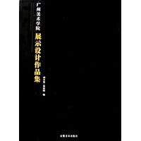 广州美术学院展示设计作品集