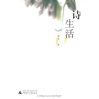 诗生活