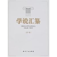 学说汇纂(第1卷)