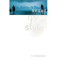 我的自由式(安然电影随笔)