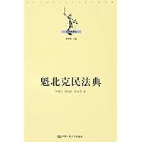 魁北克民法典/民法典译丛