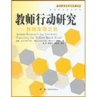 教师行动研究:教师发现之旅