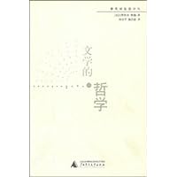 文学的哲学