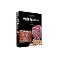 章石皇后：鸡血石收藏与鉴赏