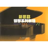新思路钢琴系列教程:预备级A