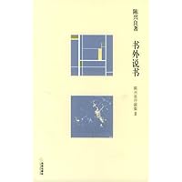 书外说书