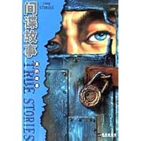 间谍故事:真的故事