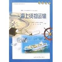 海上货物运输(驾驶专业)