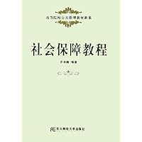 社会保障教程