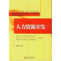 人力资源开发（41754）自学考试人力资源专业指定教材