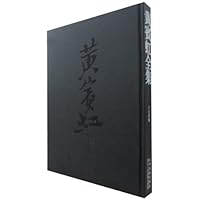 黄宾虹全集6(山水画稿)