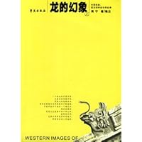 龙的幻象(上下)