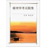医学生考试指导丛书：病理学考试题集