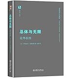总体与无限:论外在性