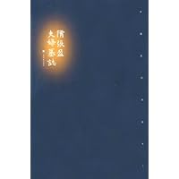 隋张盈夫妇墓志