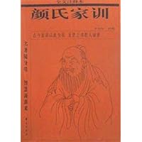 颜氏家训(全文注释本)