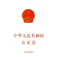 中华人民共和国公证法