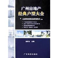 广州房地产经典户型大全：广州市1998~2002年经典户型荟萃