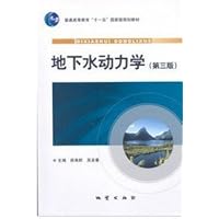 地下水动力学(第3版) 