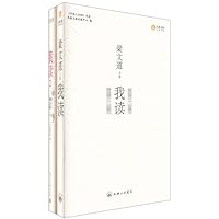 梁文道:我读(套装共2册)