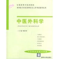 中医外科学