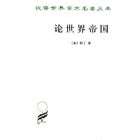 论世界帝国
