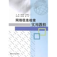 网络信息检索实用教程