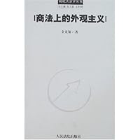 商法上的外观主义