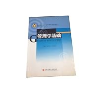 全国高职高专教育精品规划教材：管理学基础