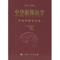 中华影像医学:中枢神经系统卷