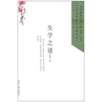 失学之谜/中国新锐作家方阵当代青少年小小说读本