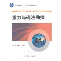 重力与磁法勘探 