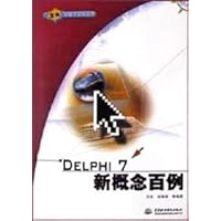 DELPHI7新概念百例(附光盘)