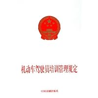 机动车驾驶员培训管理规定