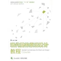 现代园林景观设计教程
