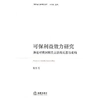 可保利益效力研究