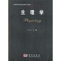 高等医学院校新世纪教材•生理学