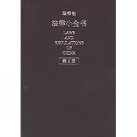法律小全书(第3版)(附光盘)